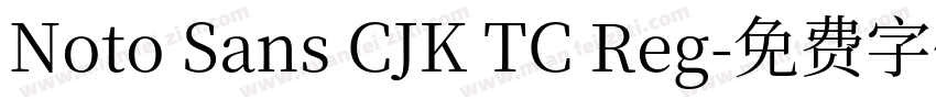 Noto Sans CJK TC Reg字体转换